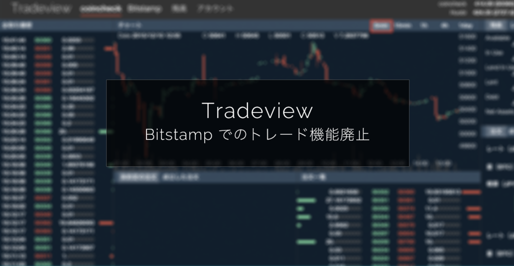 tradeview bitstamp