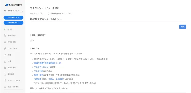 SecureNavi｜ISMS認証も、Pマークも、 カンタンに。
