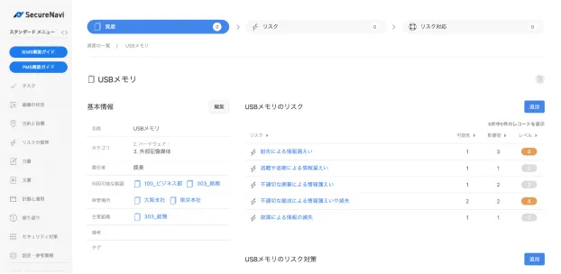 naaa様 確認 ページ SecureNavi|ISMS認証も、Pマークも、 カンタンに。