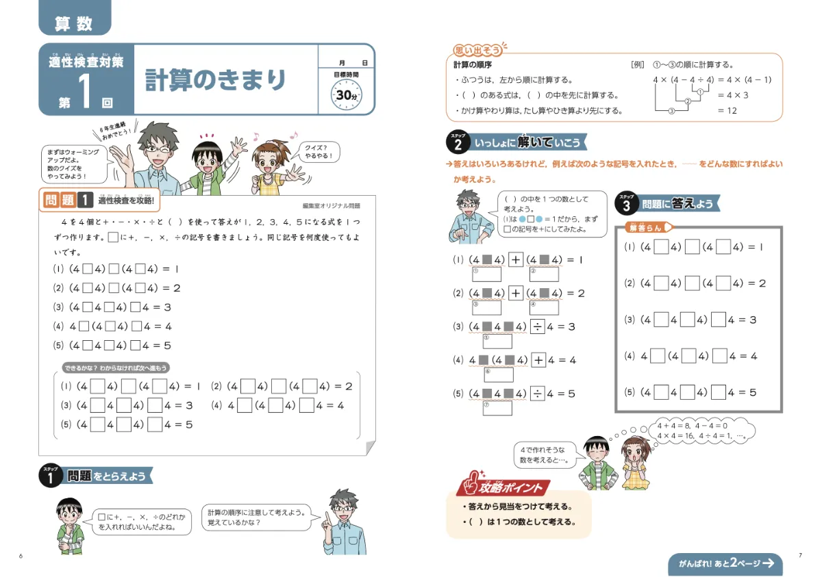 考える力・プラス 6年生 | オプション教材 | 進研ゼミ小学講座