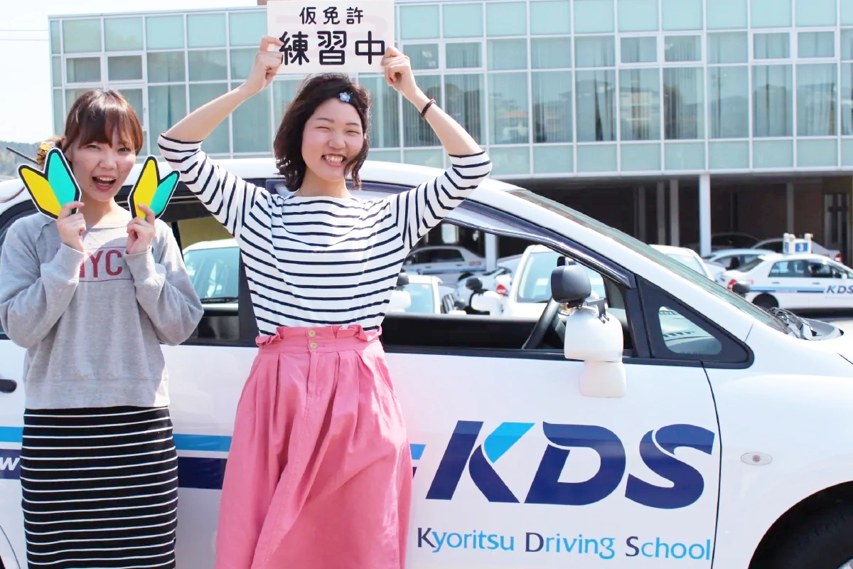 共立 自動車 学校 大野
