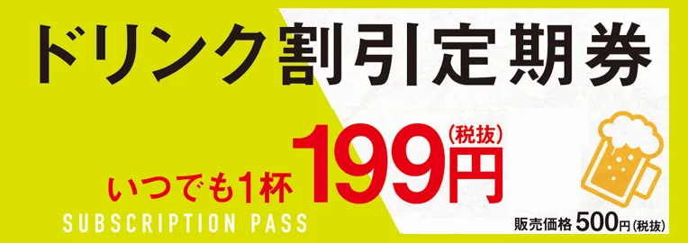 はなの舞、さかなや道場、魚鮮水産など全国40店舗で使える！お得な