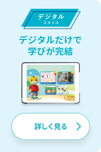 年少さん（3歳・4歳）向け通信教育 〈こどもちゃれんじほっぷ