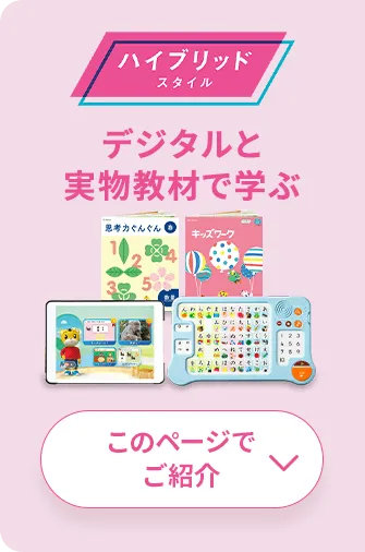 こどもちゃれんじほっぷ〉たいけんばん 3・4歳の通信教育
