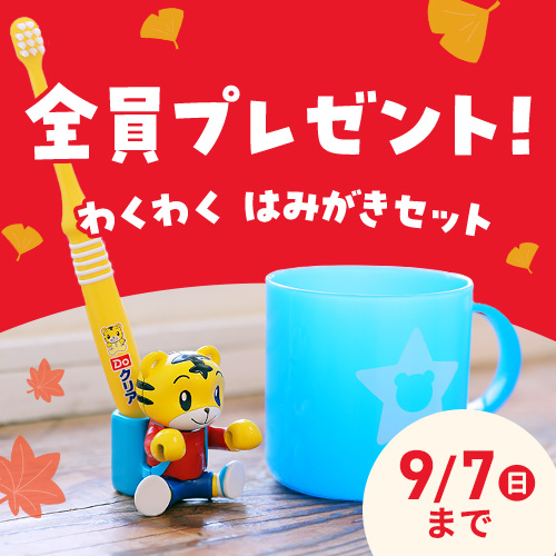年少さん（3歳・4歳）向け通信教育 〈こどもちゃれんじほっぷ