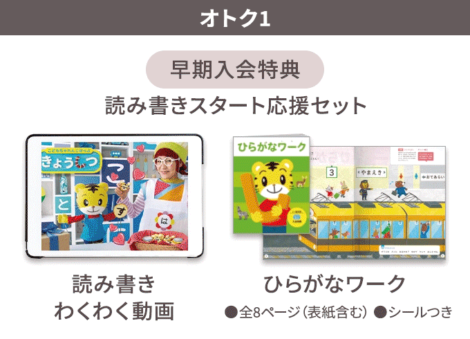 年少さん（3歳・4歳）向け通信教育 〈こどもちゃれんじほっぷ
