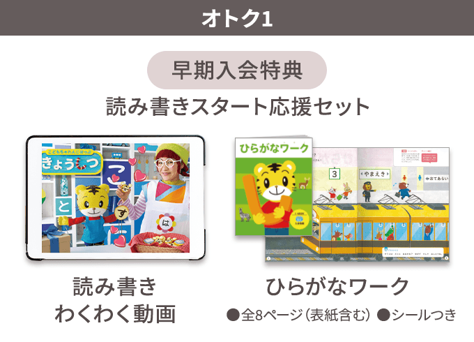 年少さん（3歳・4歳）向け通信教育 〈こどもちゃれんじほっぷ