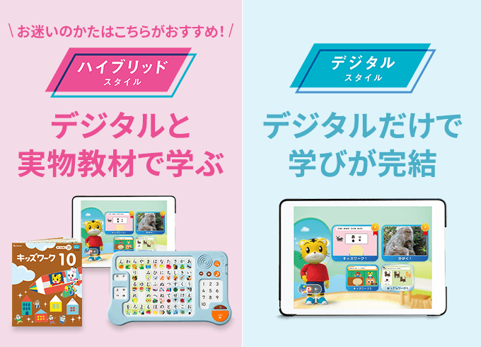 年少さん（3歳・4歳）向け通信教育 〈こどもちゃれんじほっぷ