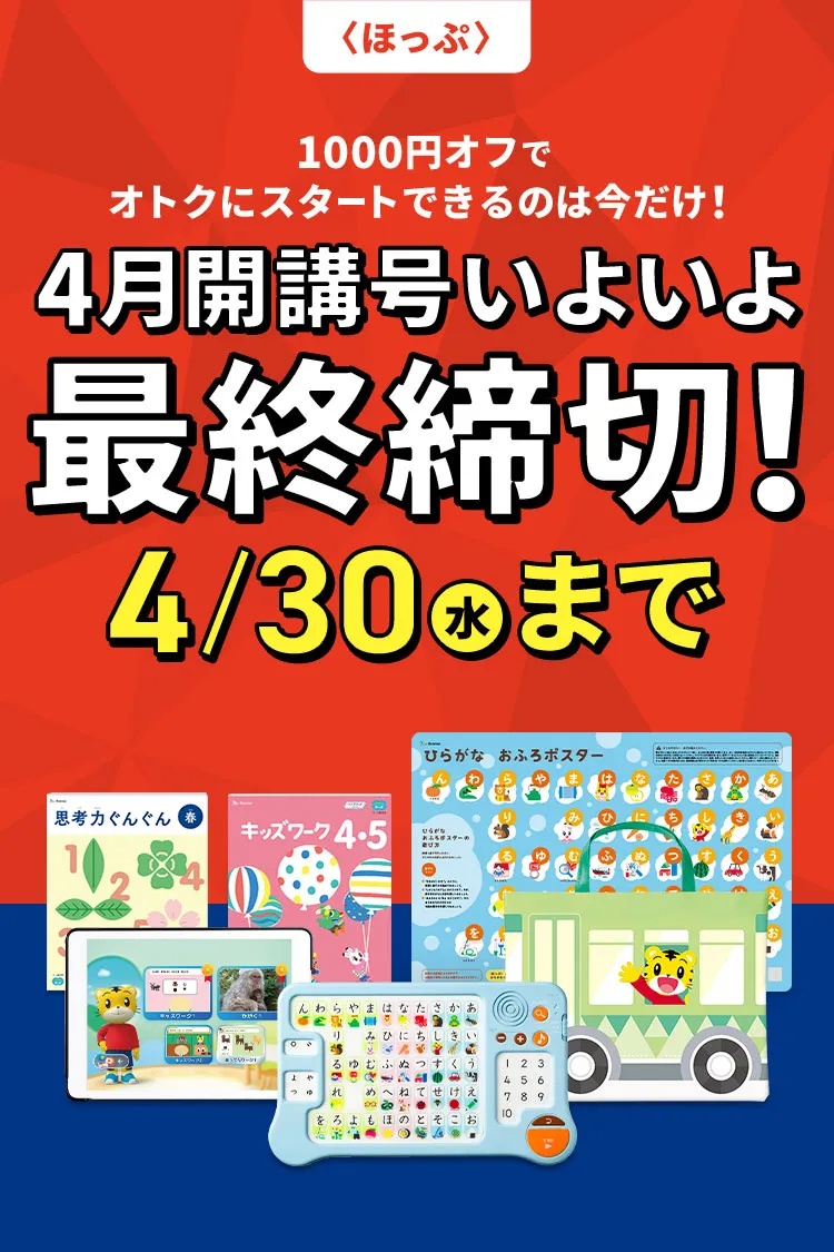 年長さん（5・6歳）向け通信教材 ワーク・エデュトイ中心に学ぶ