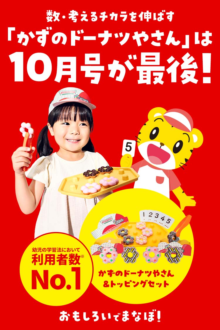 年少さん（3歳・4歳）向け通信教育 〈こどもちゃれんじほっぷ