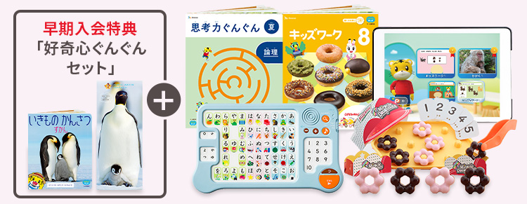 こどもちゃれんじ　ほっぷ　3〜4歳 年少さん（3歳・4歳）向け通信教育 〈こどもちゃれんじほっぷ