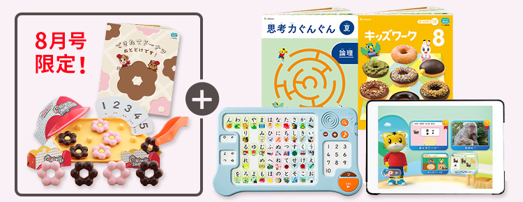 年少さん（3歳・4歳）向け通信教育 〈こどもちゃれんじほっぷ