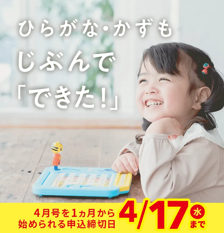 こどもちゃれんじ English ほっぷ 1年分（年少 3歳・4歳向け） - 知育玩具