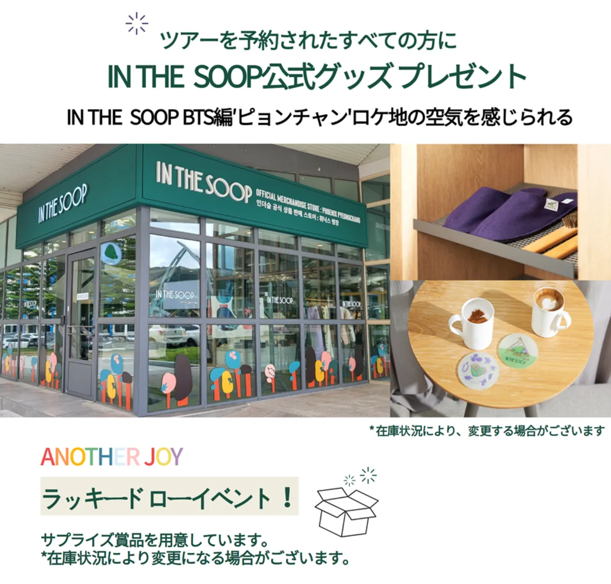 IN THE SOOP BTS編💜ロケ地 バスツアー🚌同じ光景がピョンチャンで