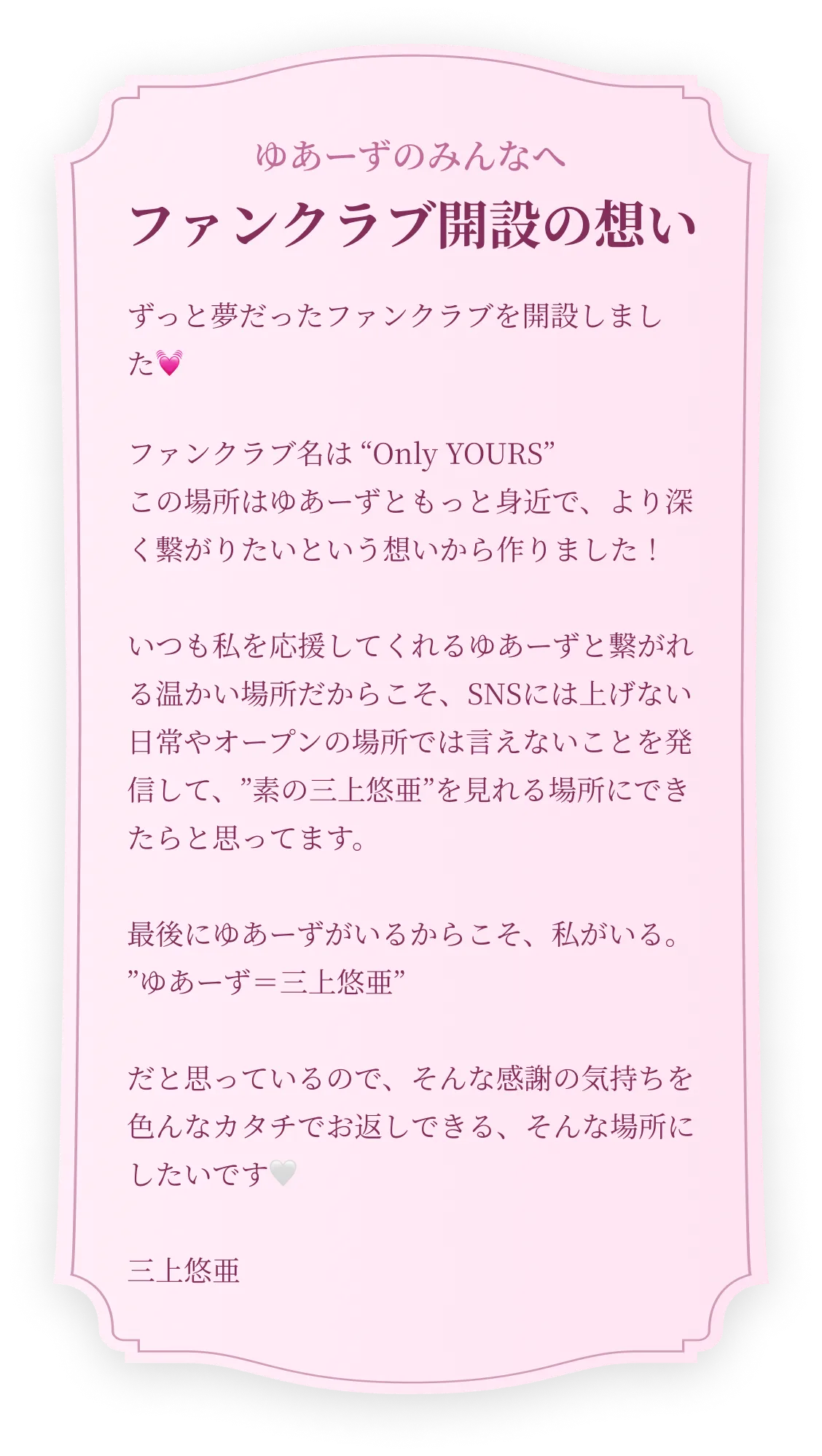 2023年5月13日イベントの最新サイン】三上悠亜 直筆サイン入り色紙 