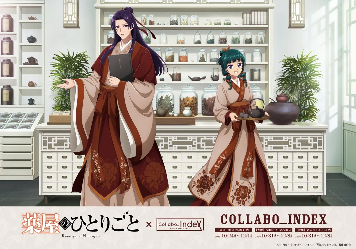アニメ『薬屋のひとりごと』コラボカフェ告知ビジュアル。薬草や漢方瓶が並ぶ薬屋の背景に、猫猫(まおまお)と壬氏様(じんしさま)が和服姿で描かれている。 