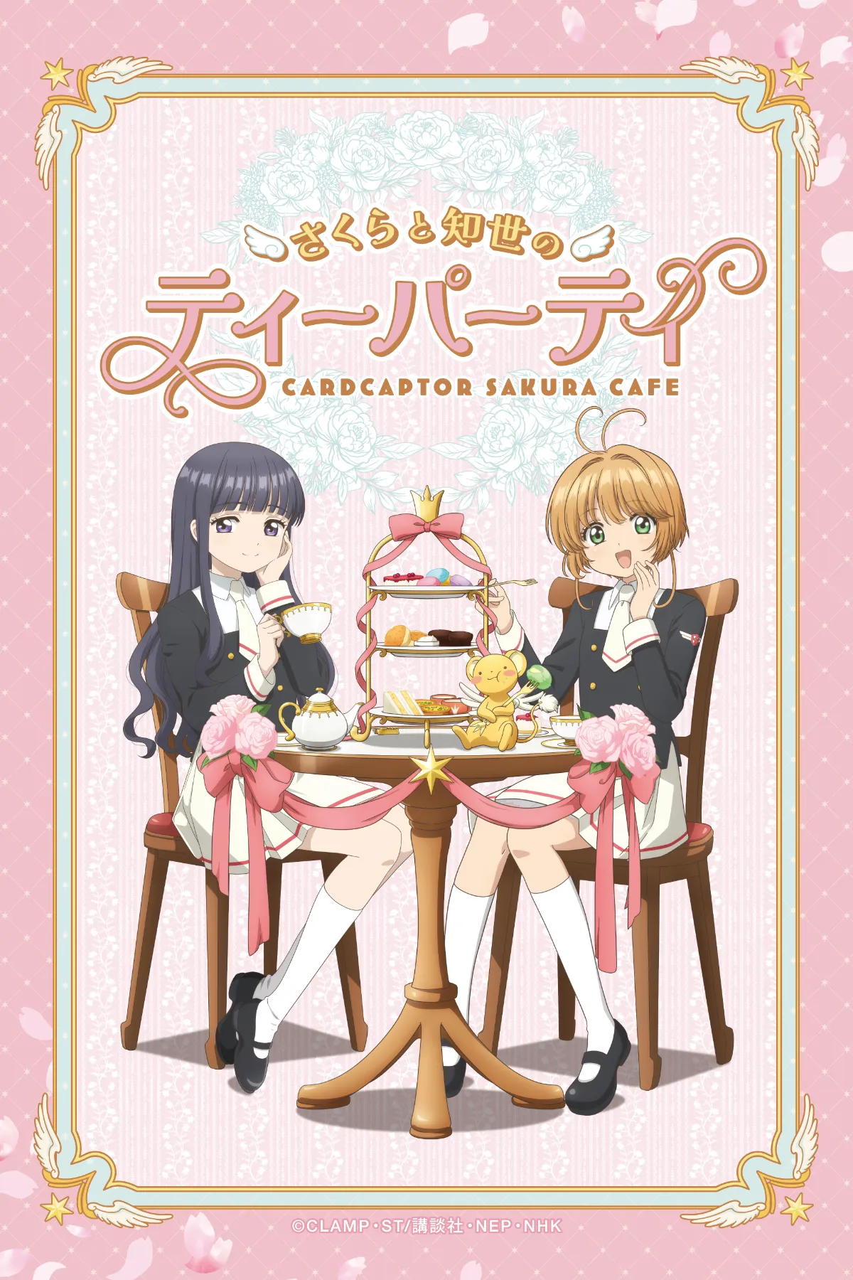 カードキャプターさくら アニカフェ SLD COLLABO PROJECT【「カードキャプターさくら」コラボレーション