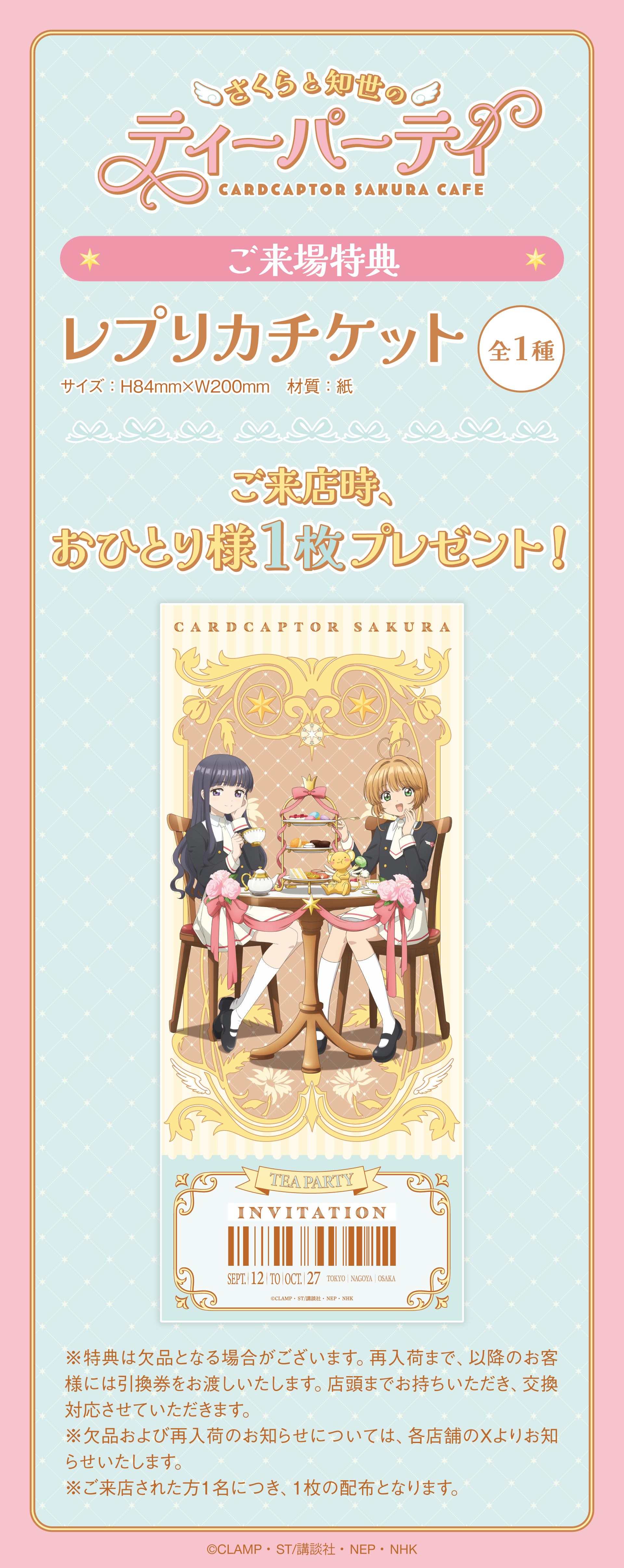 SLD COLLABO PROJECT【「カードキャプターさくら