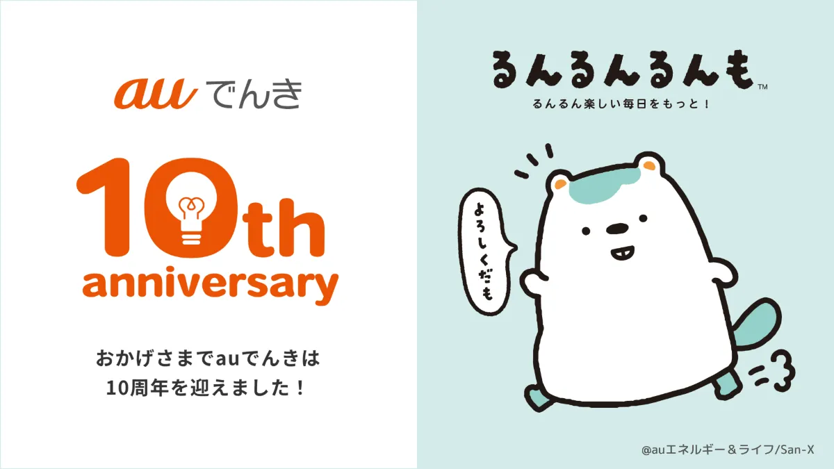 初のコーポレートキャラクター『るんるんるんも』登場 “社員証”と「au 