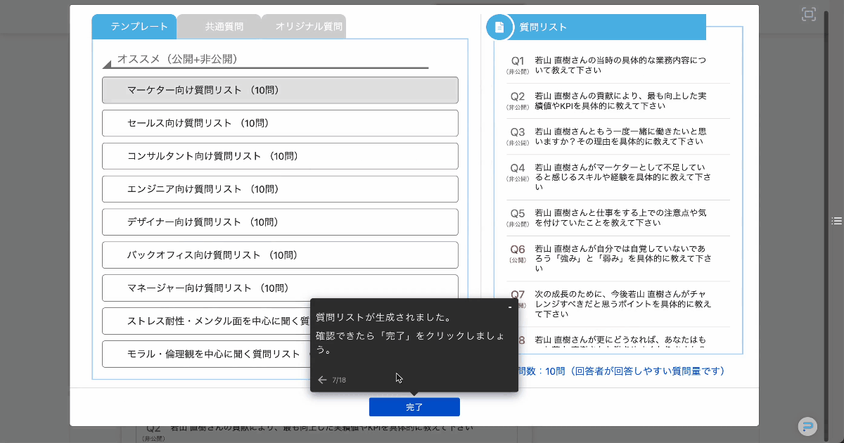 HERP Trust（旧Parame Recruit）｜リファレンスチェックで採用