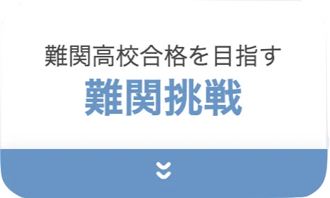 選べる学習法 | 中三受験講座 | 進研ゼミ中学講座 | 中学3年生向け通信教育