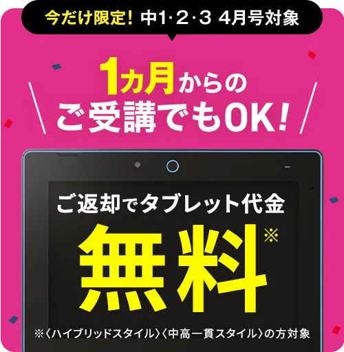 公式 | 進研ゼミ中学講座 | 中学生向け通信教育・タブレット学習教材