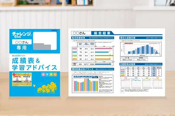 チャレンジの特長 | 進研ゼミ中学準備講座 | 小学6年生向け通信教育