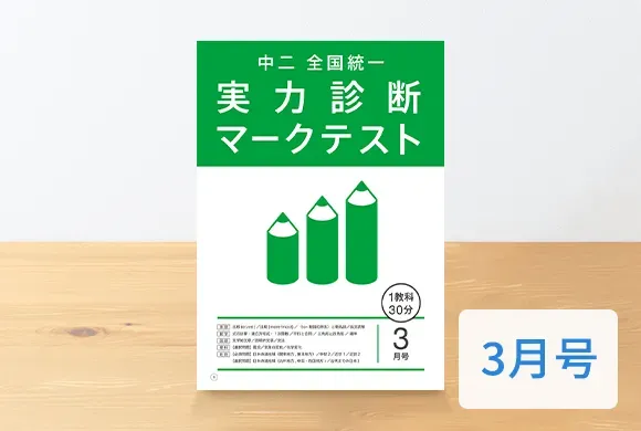 チャレンジ中2 一年分セット 中二講座 | 進研ゼミ中学講座 | 中学2年生向け通信教育