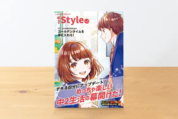 年間教材 | 中二講座 | 進研ゼミ中学講座 | 中学2年生向け通信教育