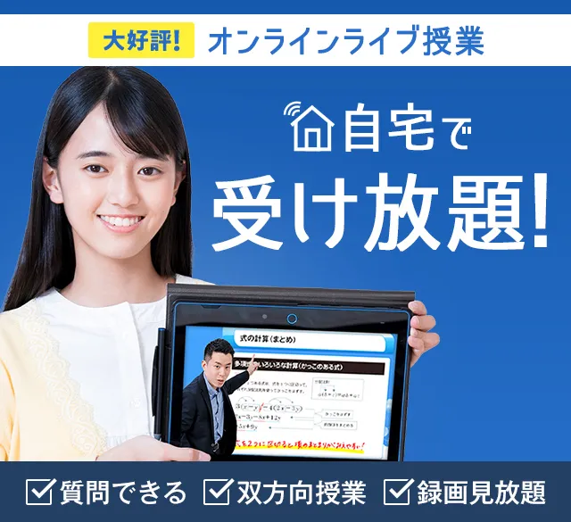 オンラインライブ授業 | 進研ゼミ中学講座 | 中学生向け通信教育 オンラインライブ授業 | 進研ゼミ中学講座 | 中学生向け通信教育