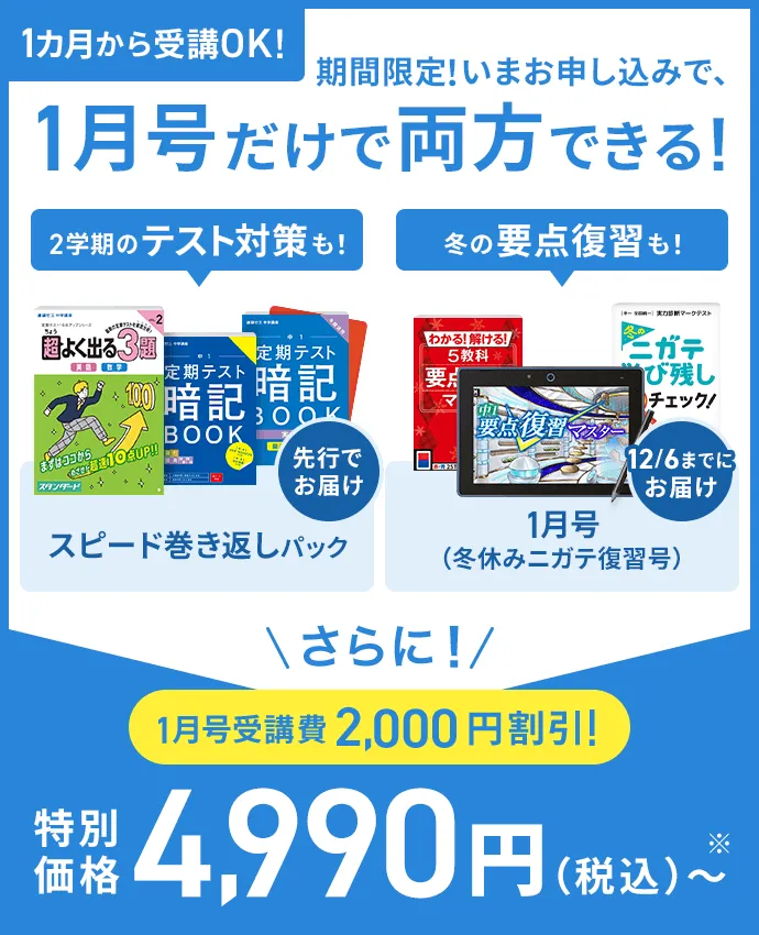 中一講座 | 進研ゼミ中学講座 | 中学1年生向け通信教育・タブレット