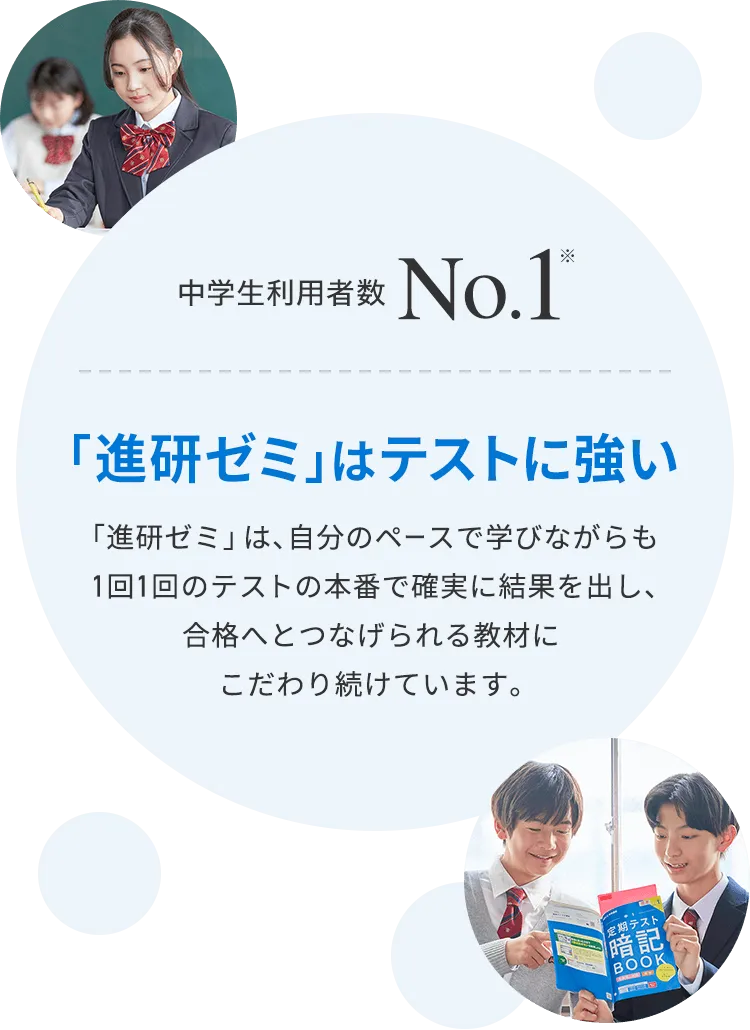 公式 | 進研ゼミ中学講座 | 中学生向け通信教育・タブレット学習教材 公式 | 進研ゼミ中学講座 | 中学生向け通信教育・タブレット学習教材