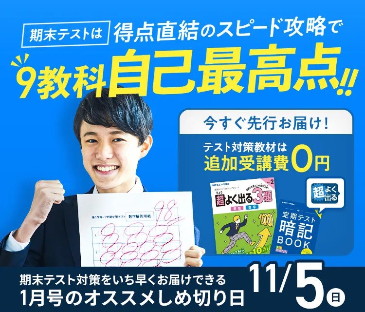 中一講座 | 進研ゼミ中学講座 | 中学1年生向け通信教育・タブレット