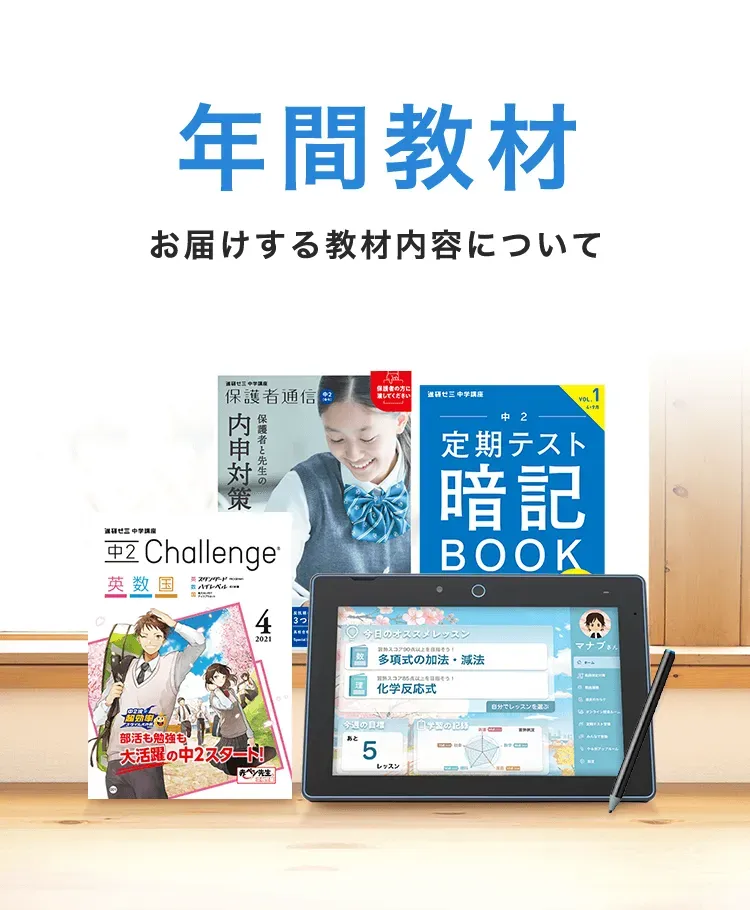 中2 進研ゼミ中学講座　チャレンジ　ベネッセ　国語　数学　社会　理科　英語　自習