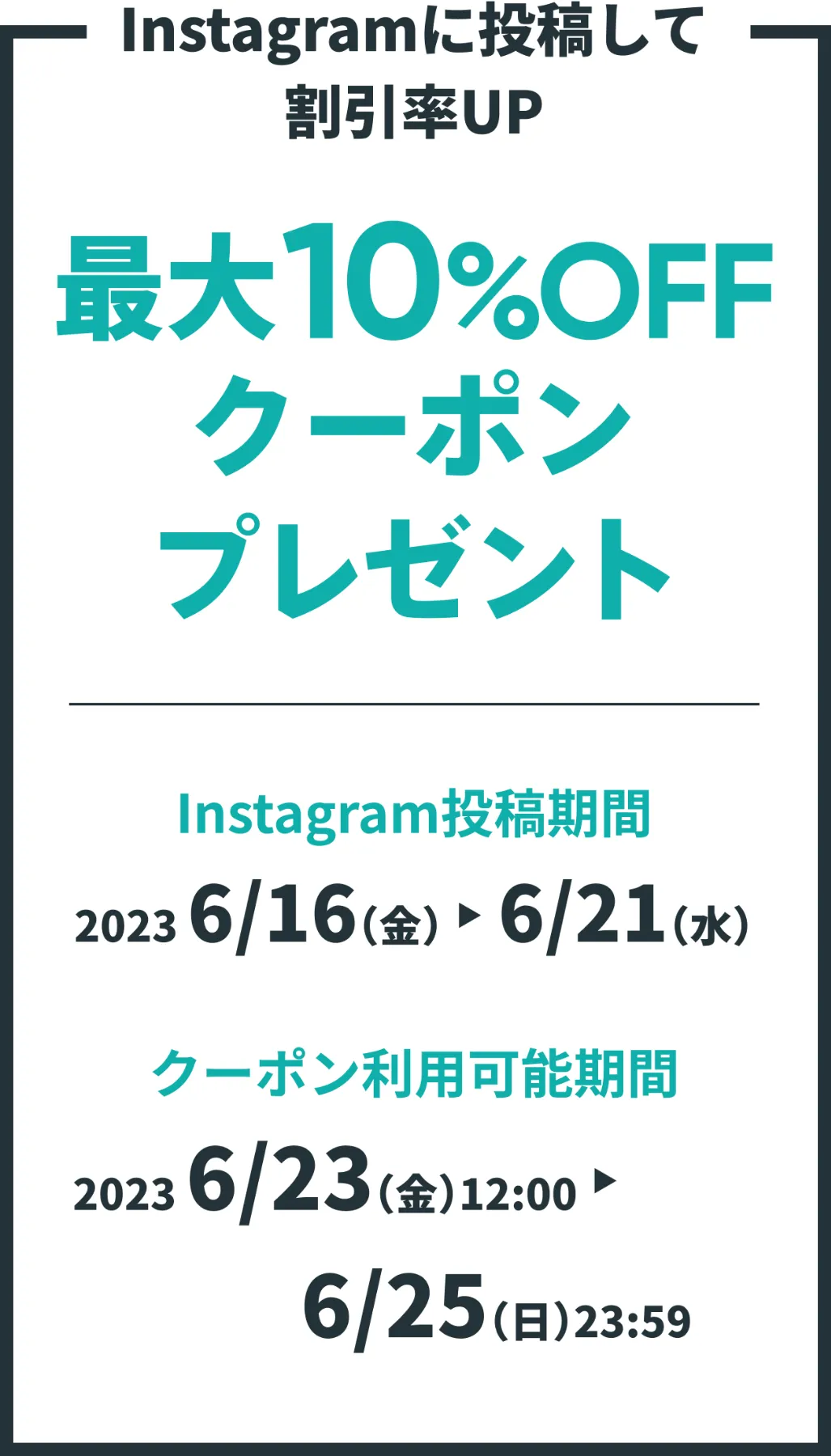 BASE200万開設記念 Instagram連動クーポンキャンペーン