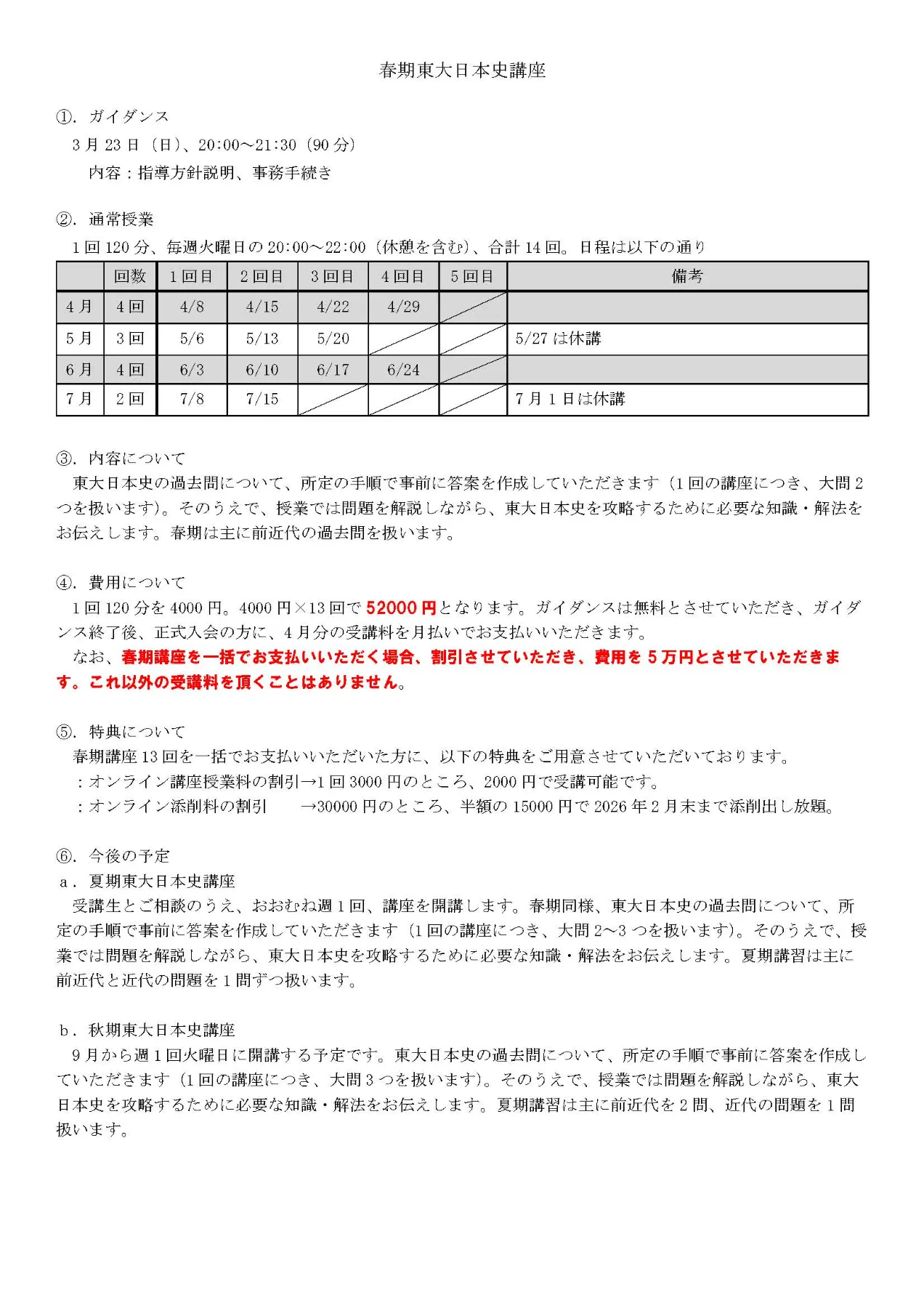 東大日本史問題演習 (東進ブックス 究極の東大対策シリーズ