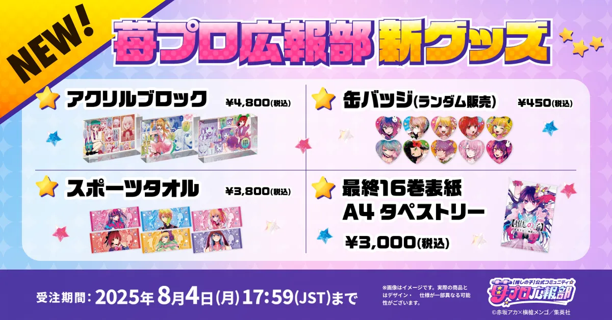 推しの子　ホログラム星形缶バッジ　苺プロダクション広報部限定品　星野アイ24星型 推しの子 ホログラム星形缶バッジ 苺プロダクション広報部限定品