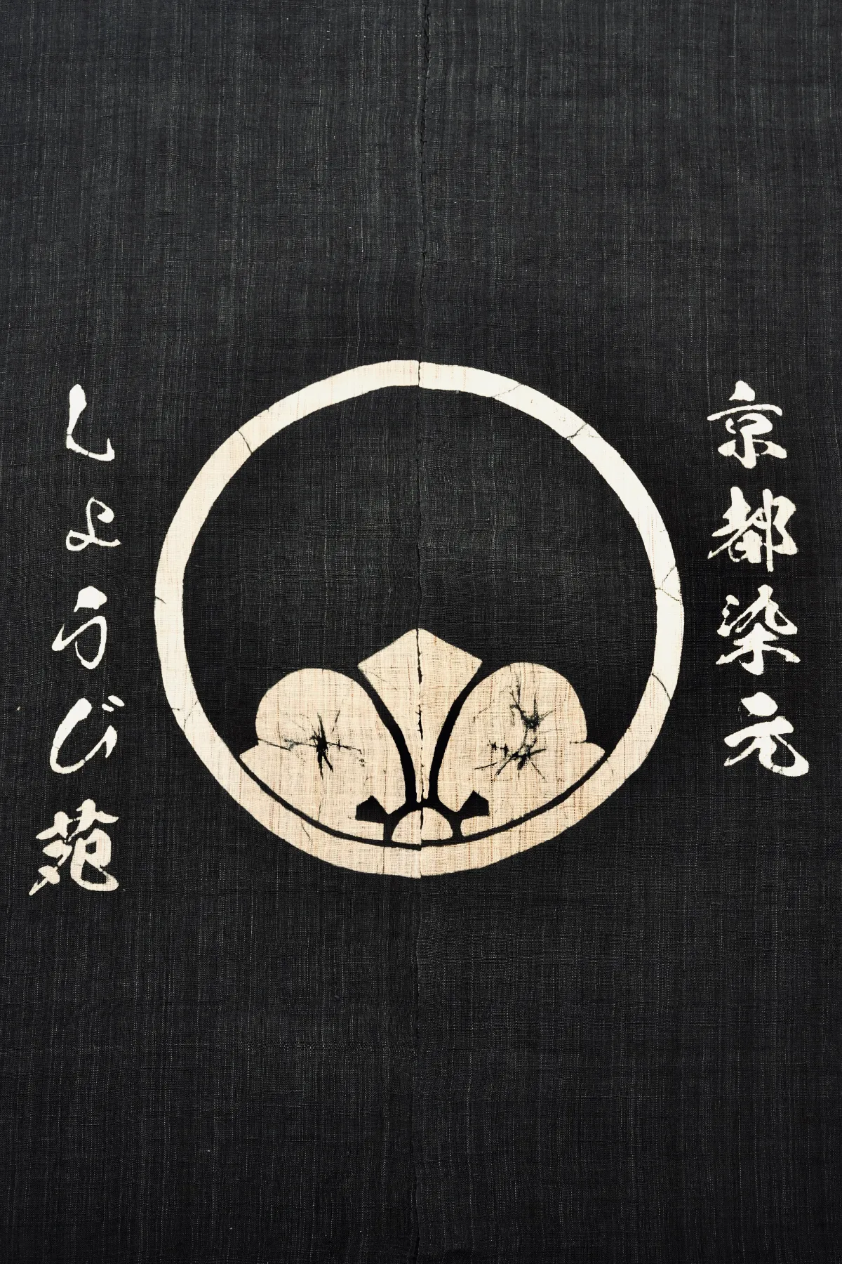 暖簾 (のれん）オーダー・名入れ｜京都職人の手染めろうけつ染め