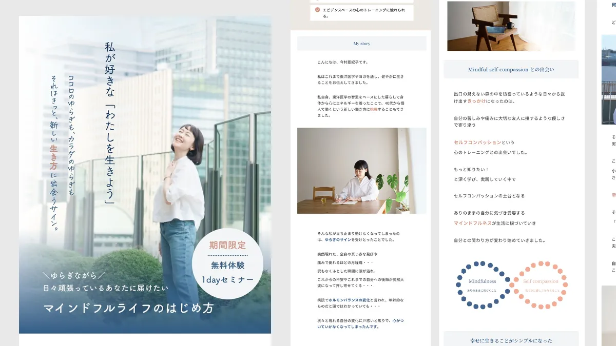 Studioで作る】LP制作短期実践講座3期