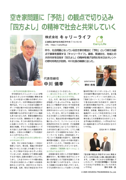 株式会社キャリーライフ