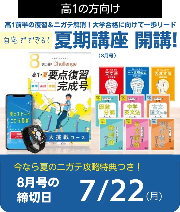 入会案内 | 進研ゼミ高校講座 | 高校生向け通信教育