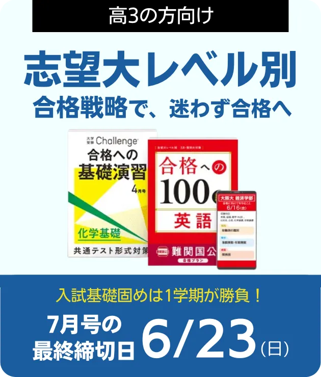 入会案内 | 進研ゼミ高校講座 | 高校生向け通信教育