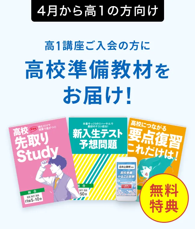 入会案内 | 進研ゼミ高校講座 | 高校生向け通信教育