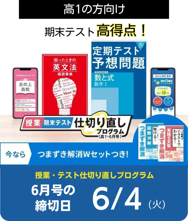 入会案内 | 進研ゼミ高校講座 | 高校生向け通信教育