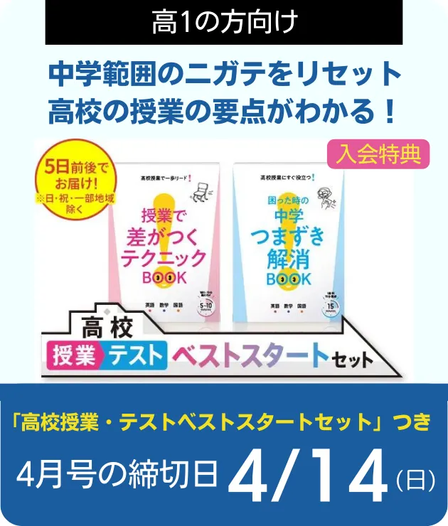 入会案内 | 進研ゼミ高校講座 | 高校生向け通信教育