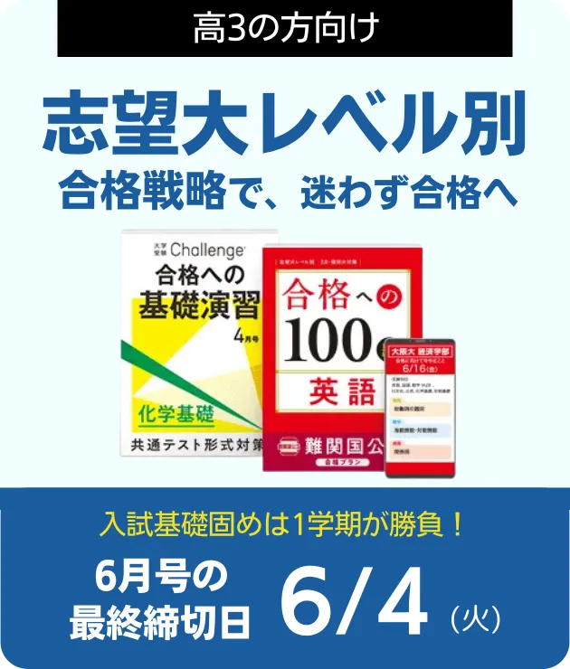 入会案内 | 進研ゼミ高校講座 | 高校生向け通信教育