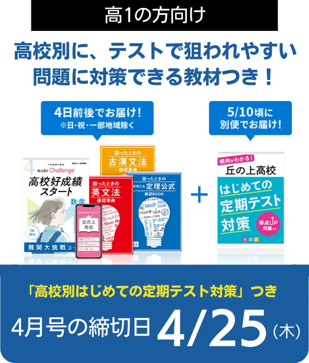 入会案内 | 進研ゼミ高校講座 | 高校生向け通信教育