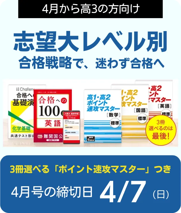 入会案内 | 進研ゼミ高校講座 | 高校生向け通信教育