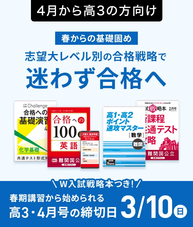 入会案内 | 進研ゼミ高校講座 | 高校生向け通信教育