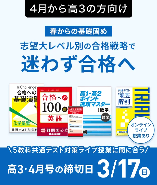 入会案内 | 進研ゼミ高校講座 | 高校生向け通信教育